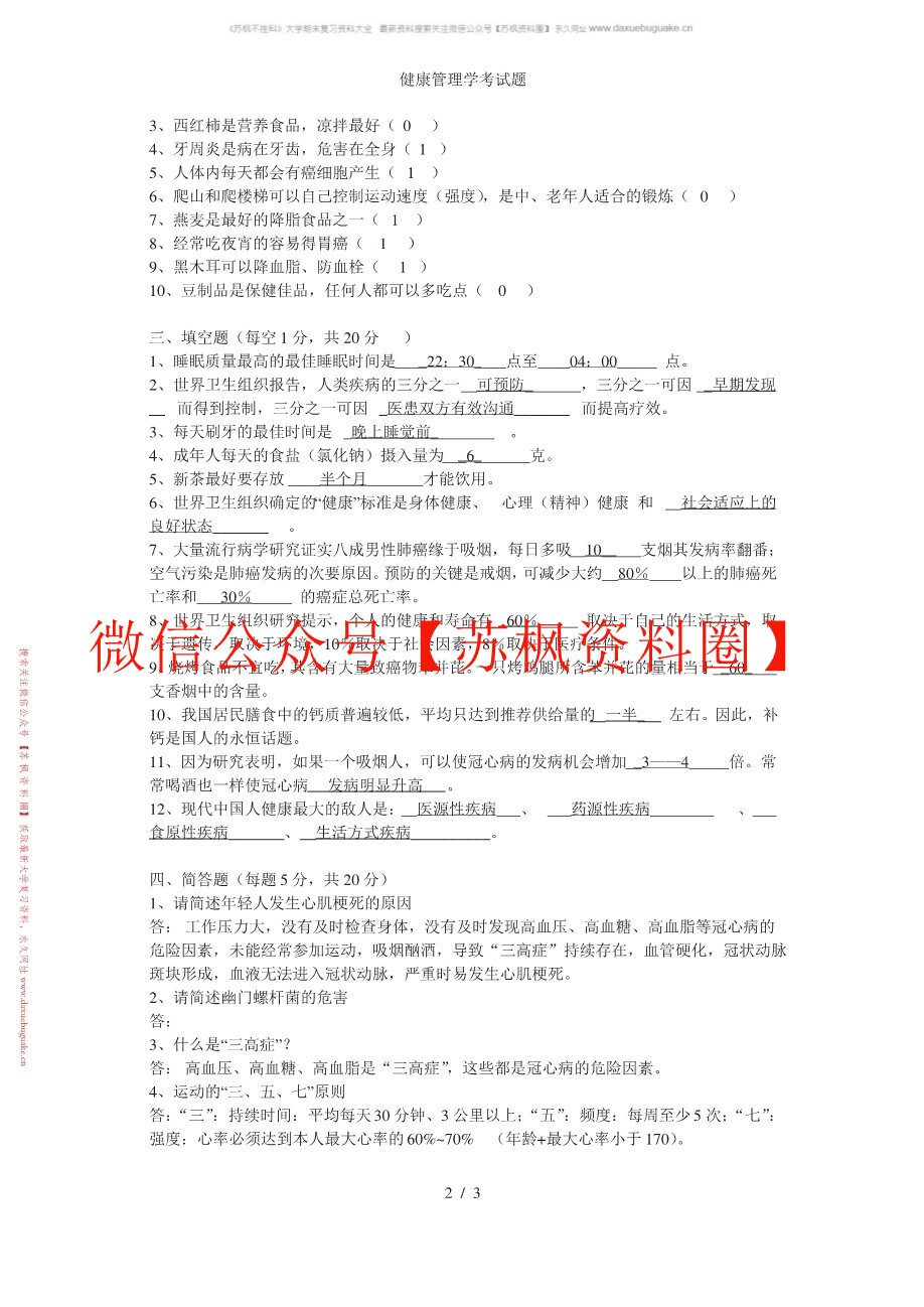 健康管理学